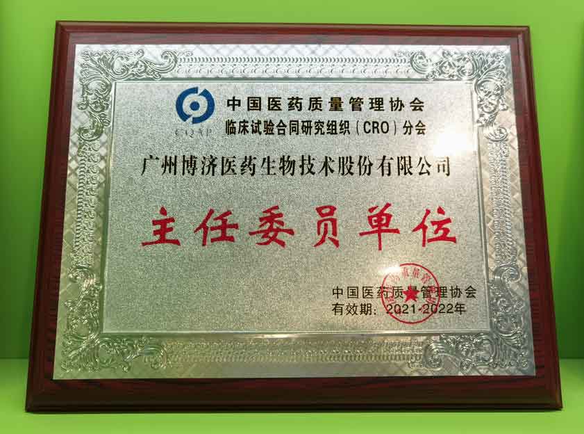 CRO分(fēn)會主(zhu)任委(wei)員(yuan)單(dan)位